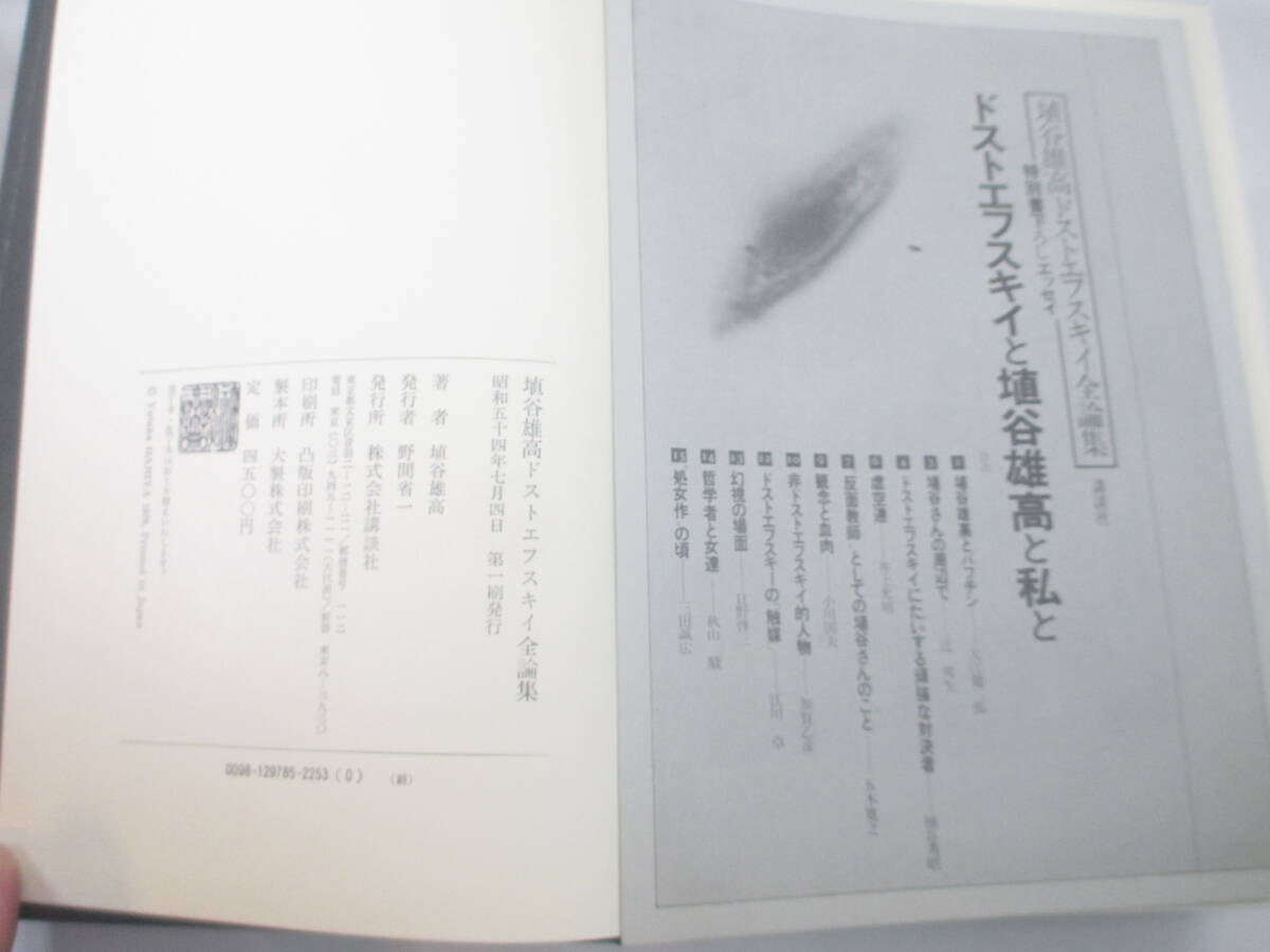 ドストエフスキイ全論集　埴谷雄高　献呈署名（献呈署名　大久保房男宛）　昭和５４年　初版函帯_画像6