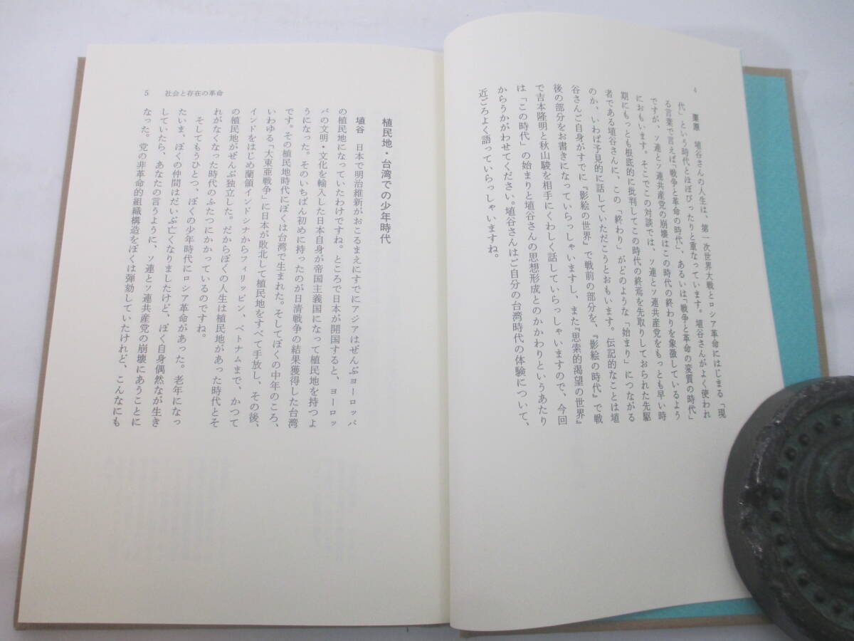 語る　埴谷雄高　献呈署名（献呈署名　大久保房男宛）　話し相手・栗原幸夫　１９９４年　初版カバ帯_画像4