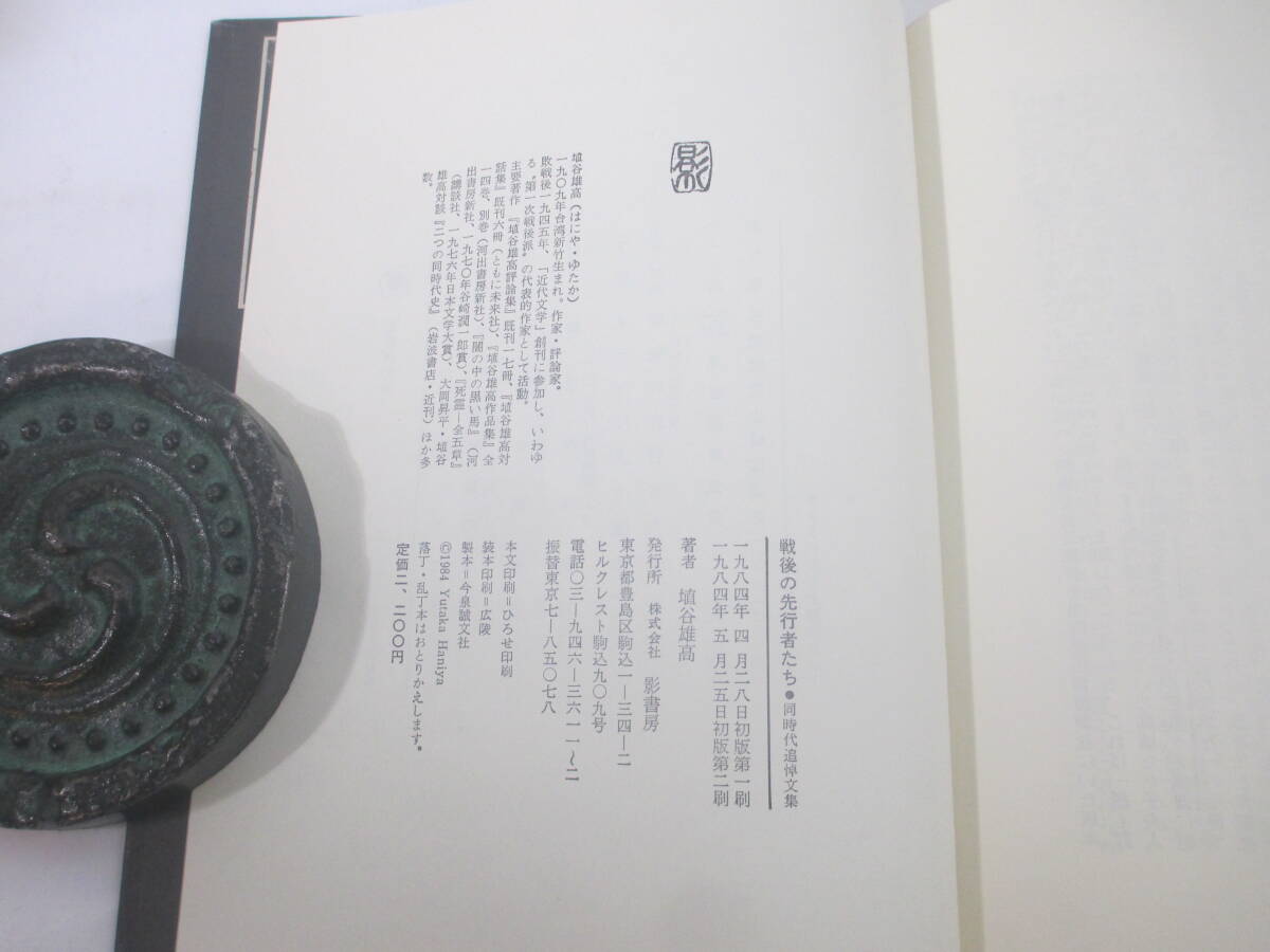  битва последующий предшествующий человек ..- тот же период .. документ сборник - Haniya Yutaka ... язык подпись ( большой . гарантия . мужчина адресован ) 1984 год бегемот obi 