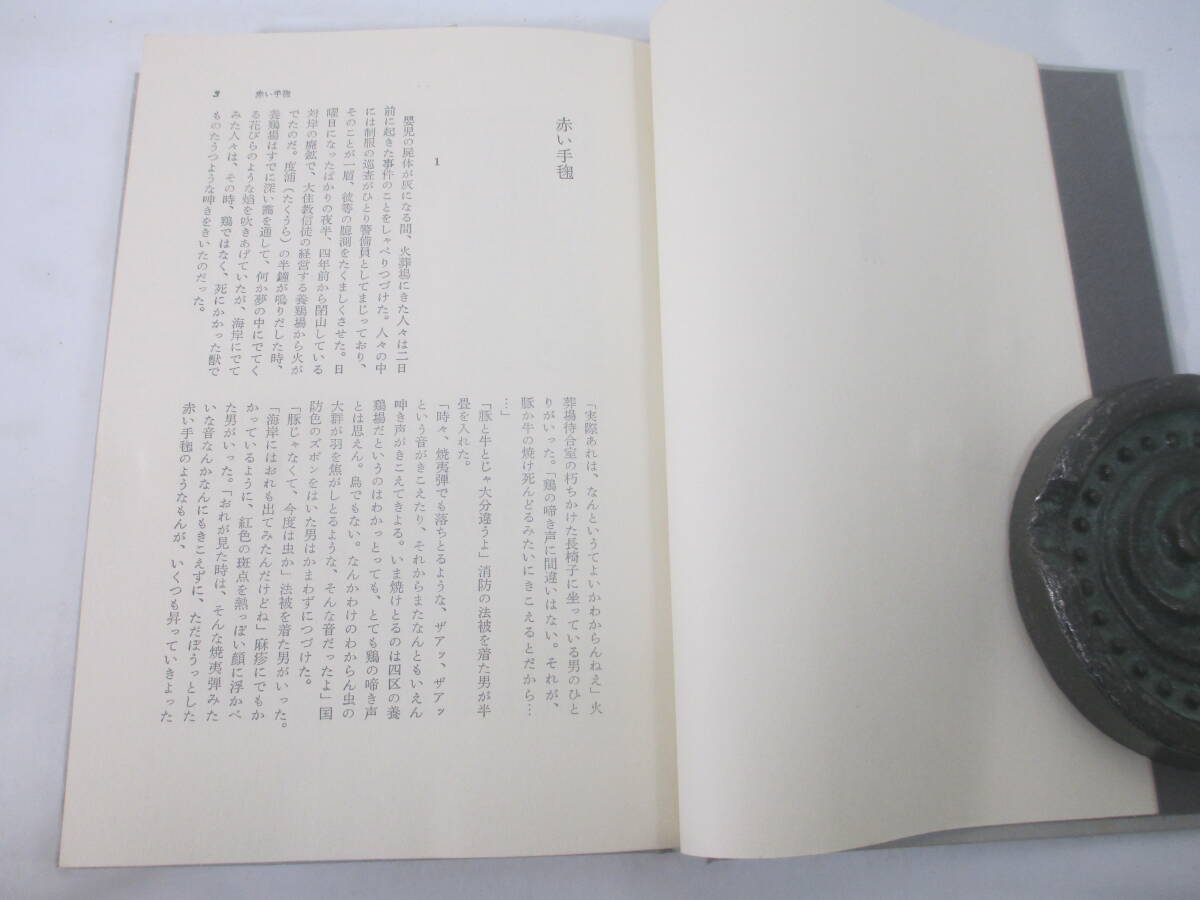 目の皮膚　井上光晴　献呈署名（群像編集長　大久保房男宛）　１９６７年　初版カバ_画像4