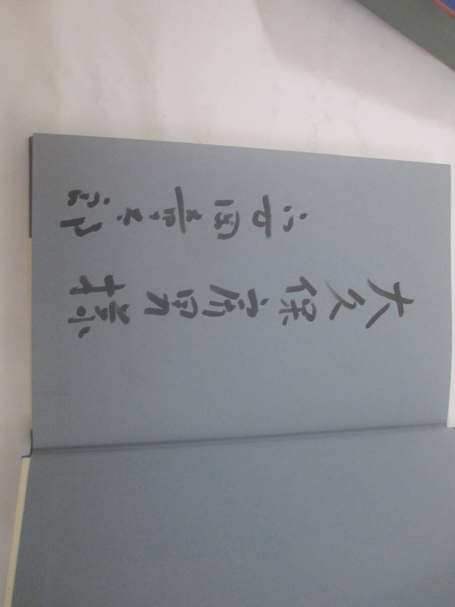 ... река . Yasuoka Shotaro .. подпись ( группа изображение редактирование длина большой . гарантия . мужчина адресован ) эпоха Heisei 3 год первая версия . obi 
