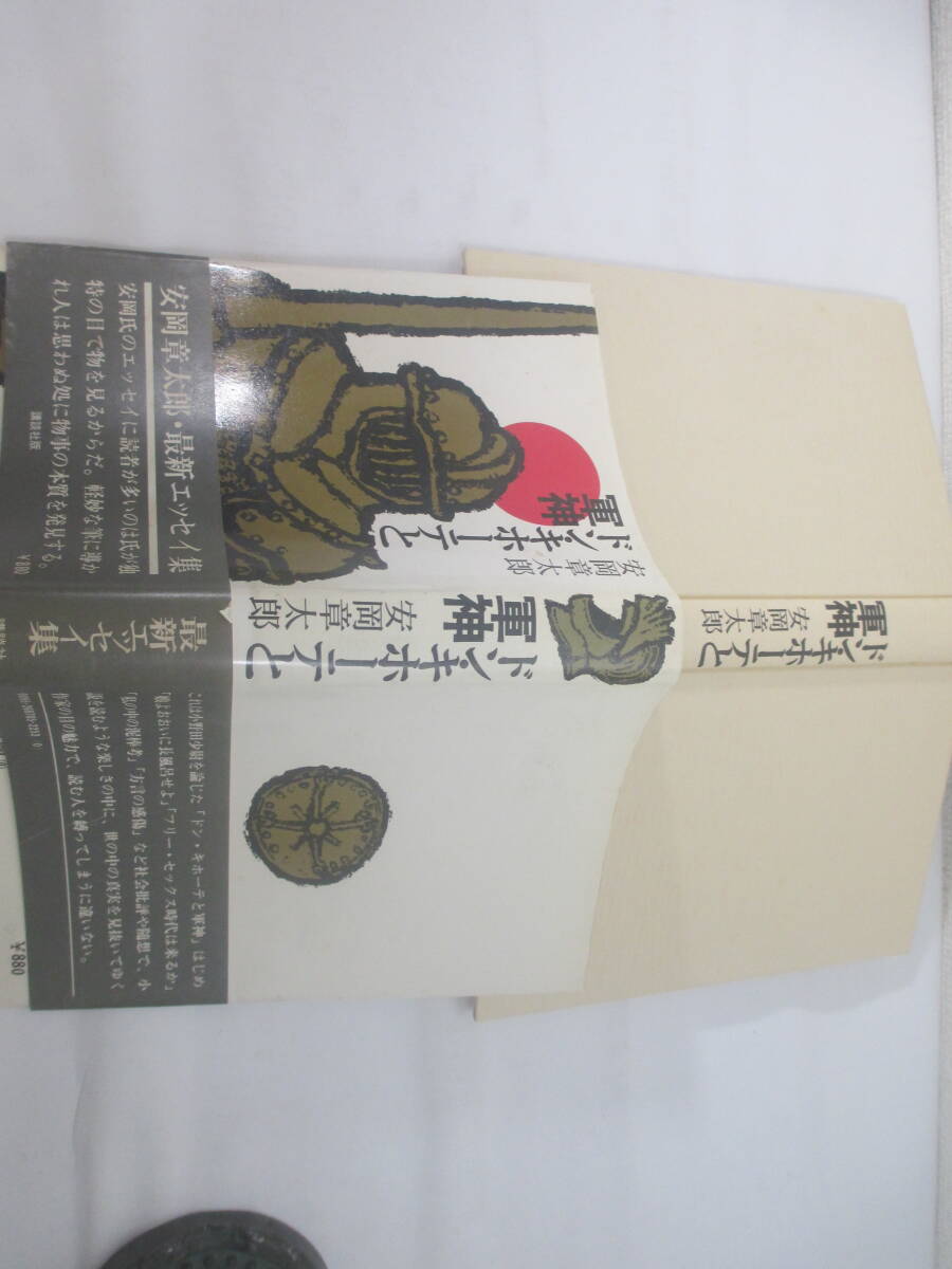  Don *ki сигнал te. армия бог Yasuoka Shotaro .. подпись ( группа изображение редактирование длина большой . гарантия . мужчина адресован ) Showa 50 год первая версия бегемот obi 