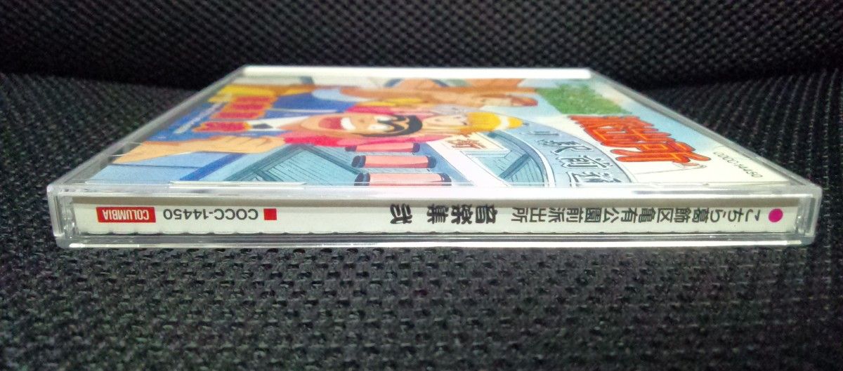 贅沢 こちら葛飾区亀有公園前派出所 音楽集弐 サウンドトラック アニメ