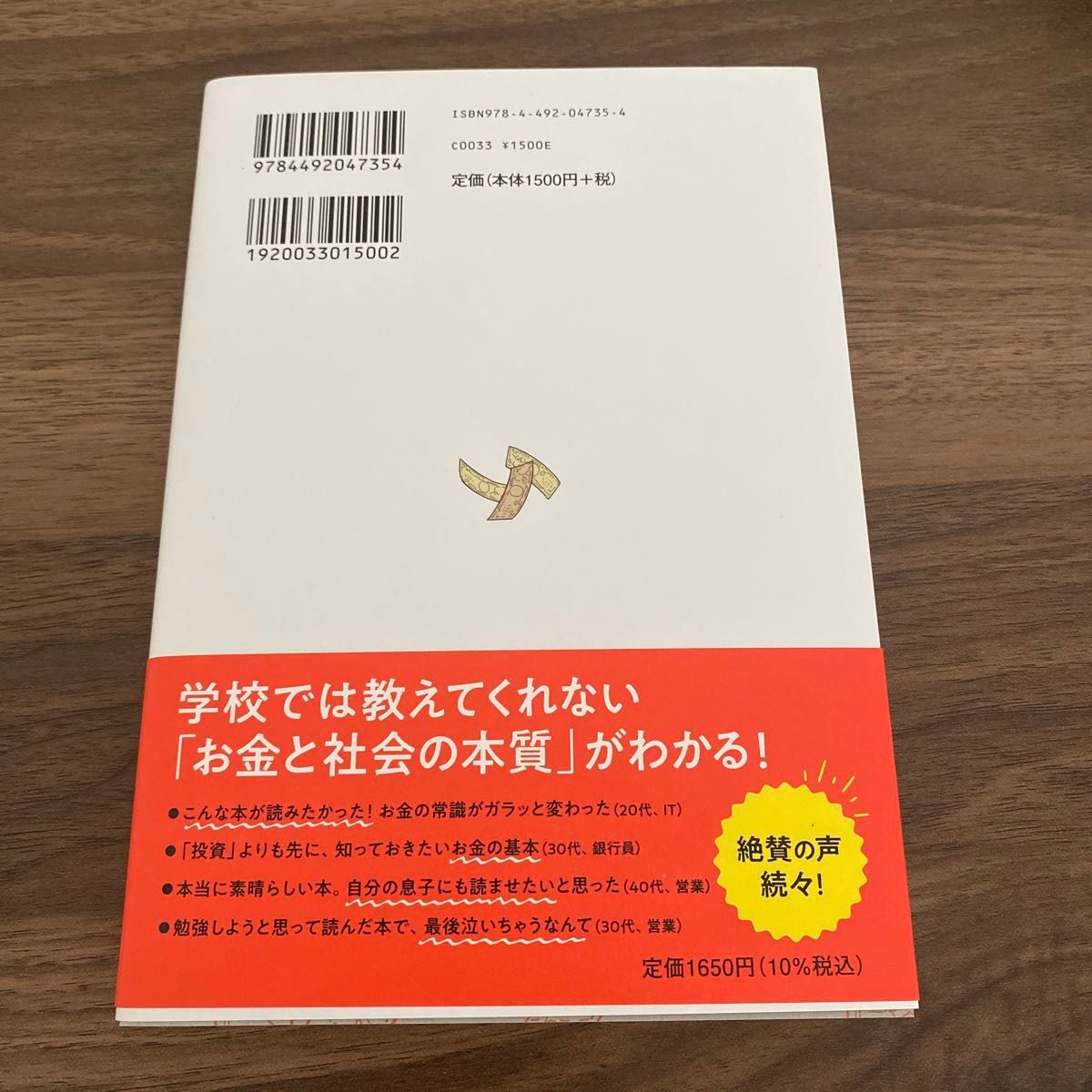 きみのお金は誰のため