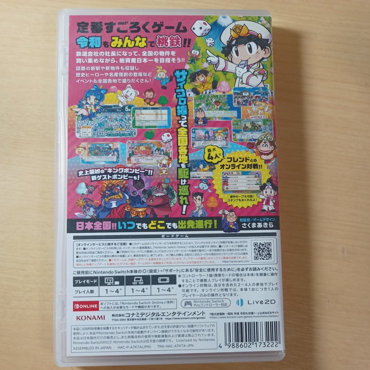 桃太郎電鉄 ～昭和 平成 令和も定番!〜 Switch Nintendo ニンテンドースイッチ ソフト_画像3