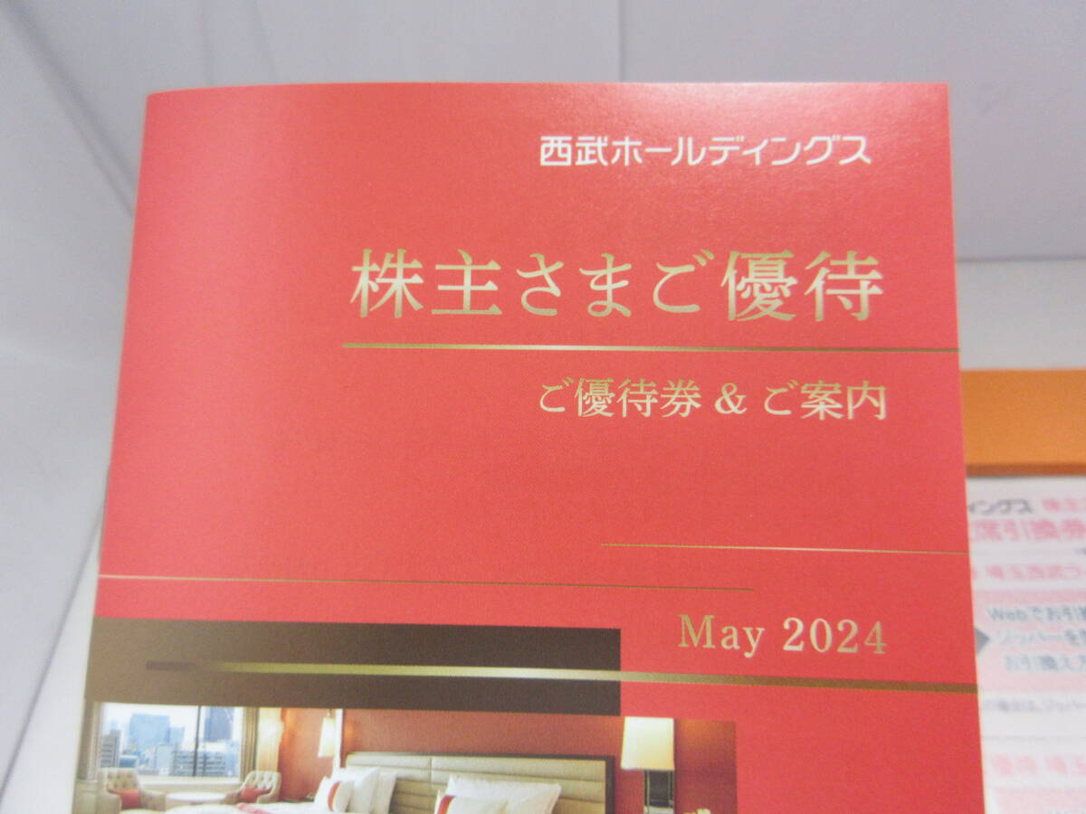 【送料無料】 ☆西武ホールディングス 株主優待 冊子 2024年11月30日期限 ＆ 埼玉西武ライオンズ 内野指定席引換券 5枚 西武HD☆_画像3