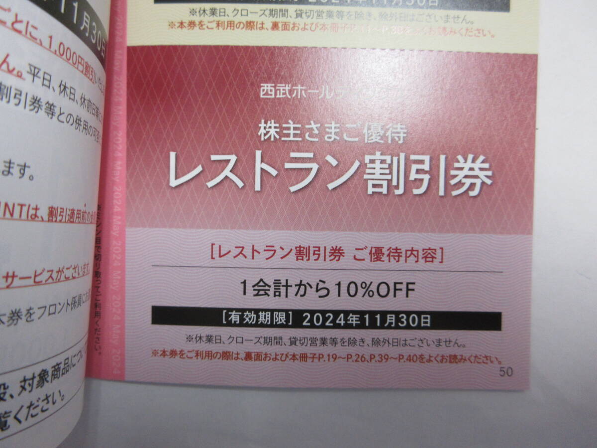 【送料無料】 ☆西武ホールディングス 株主優待 冊子 2024年11月30日期限 ＆ 埼玉西武ライオンズ 内野指定席引換券 5枚 西武HD☆_画像6