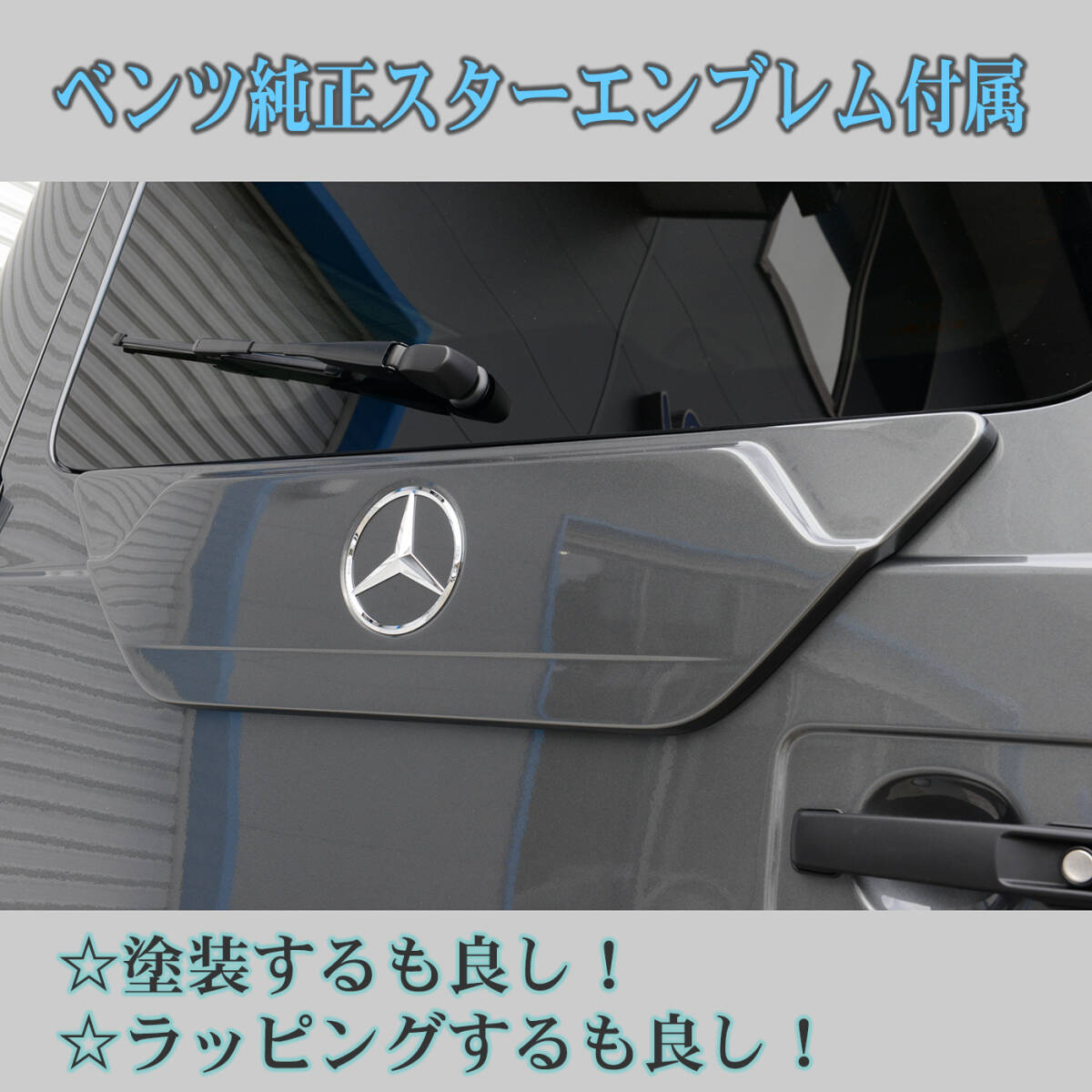 ベンツGクラス用（W463A）リアスムージングカバー(タイヤレスカバー)スペアタイヤレス 背面タイヤレス カスタムパーツ◆安心の国内製造①の画像7