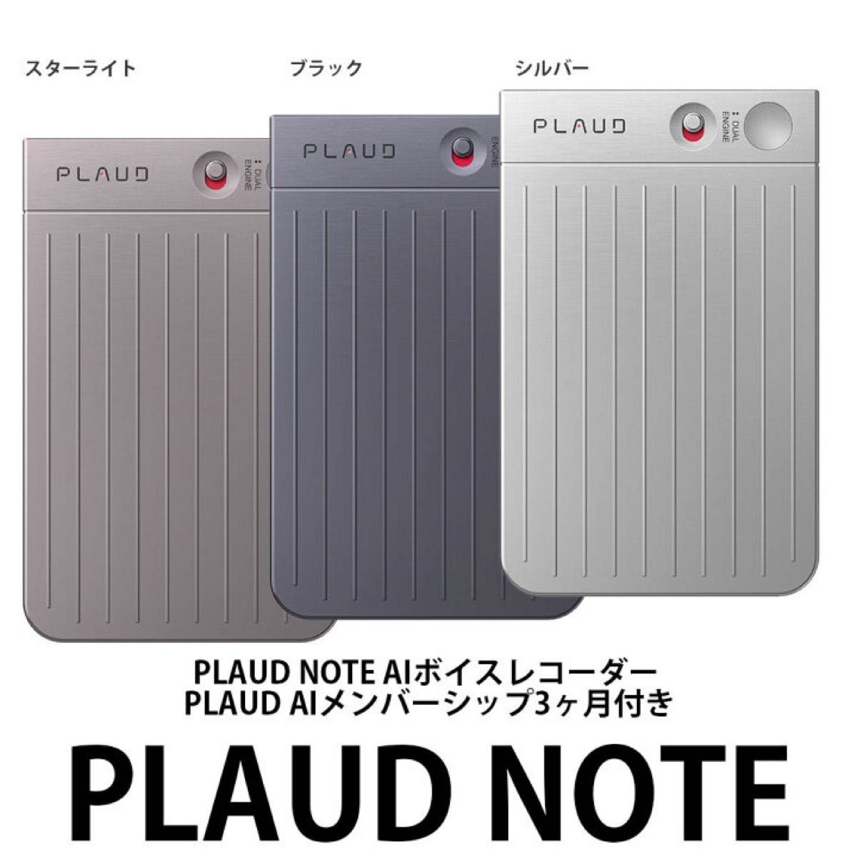 PLAUD NOTE AIボイスレコーダー AIメンバーシップ 文字起こし PLAUD NOTE AIボイスレコーダー AIメンバーシップ 文字起こし