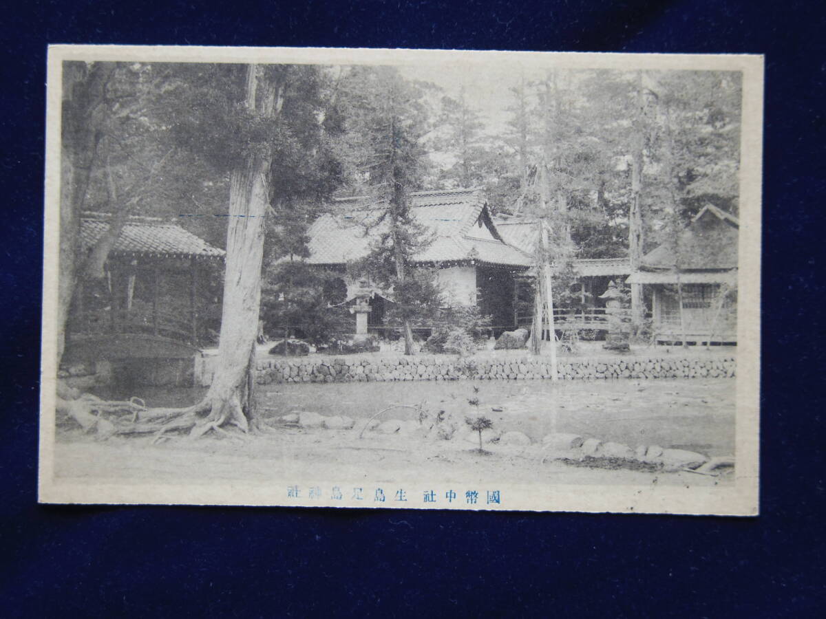 国弊中社　生島足島神社　社殿_画像1