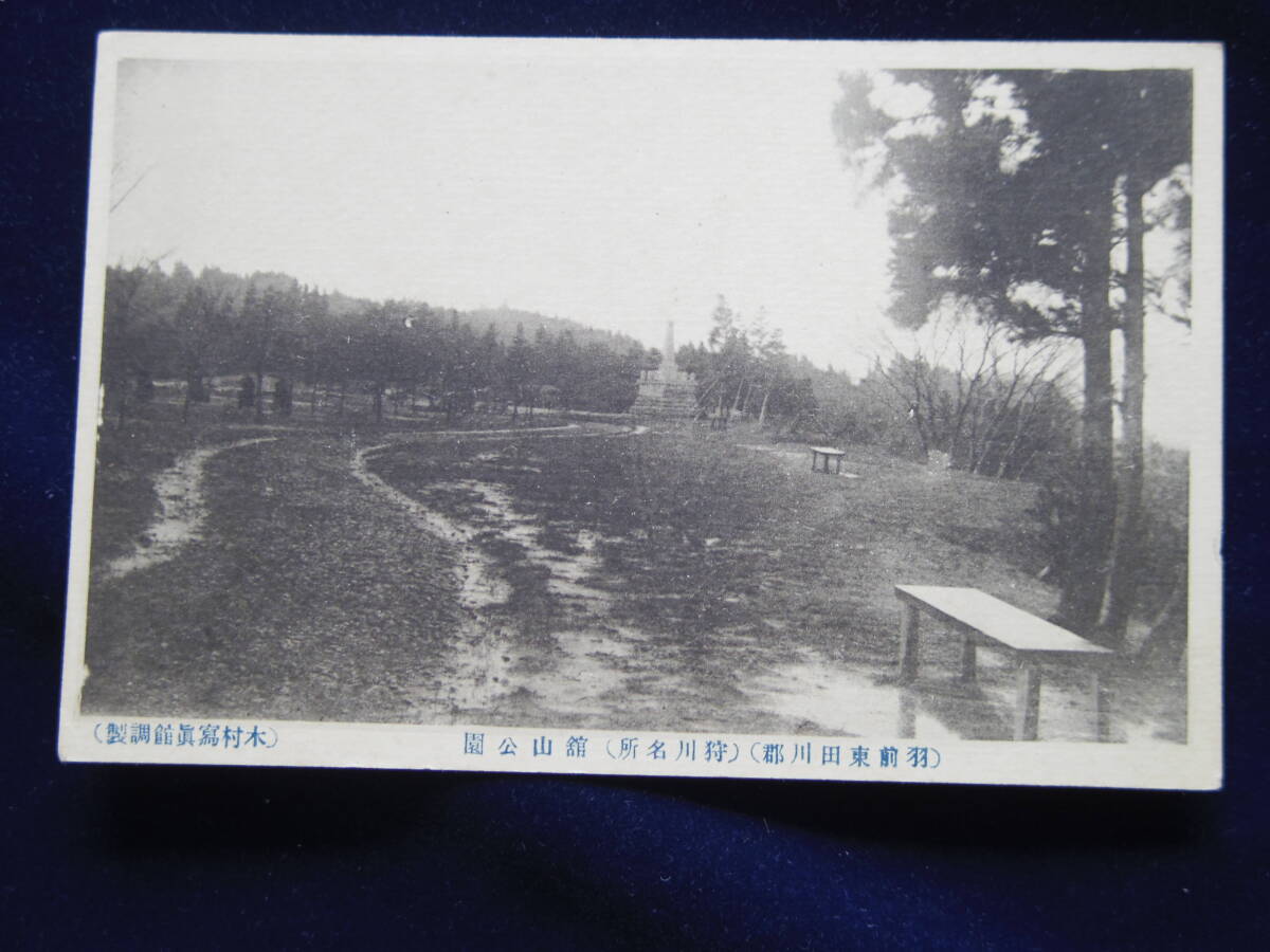 羽前東田川郡　狩川名所　館山公園記念碑_画像1