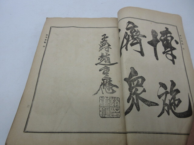 1914(大正3)年 日帝時代 医書【新塢 韓秉璉『醫方新鑑 上中下 全』(医方新鑑)京城 厓東書館】東医宝鑑 要約本_画像4