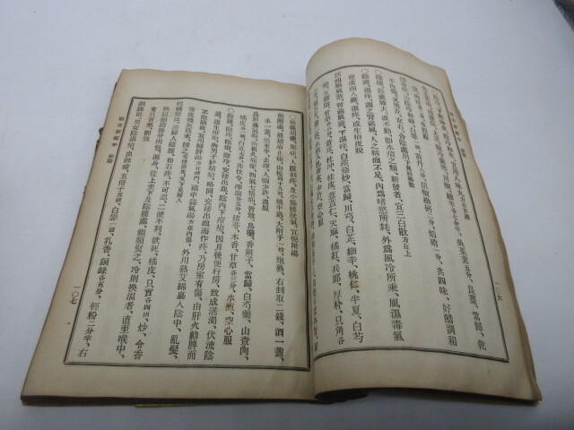 1914(大正3)年 日帝時代 医書【新塢 韓秉璉『醫方新鑑 上中下 全』(医方新鑑)京城 厓東書館】東医宝鑑 要約本_画像8