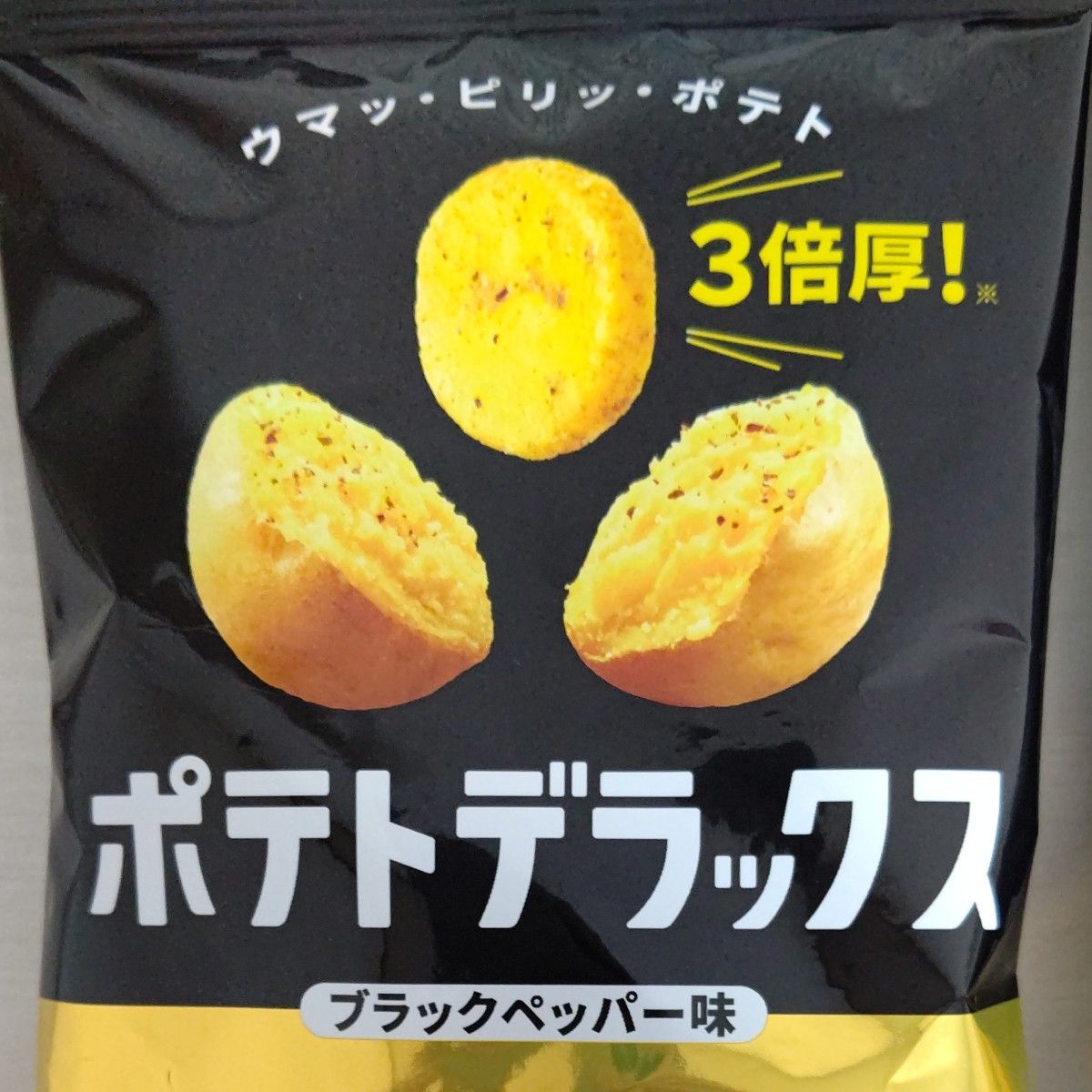 ポテトデラックス ブラックペッパー味／カルビー／ポテトチップス／3倍厚／ポイント消化／クーポン消化