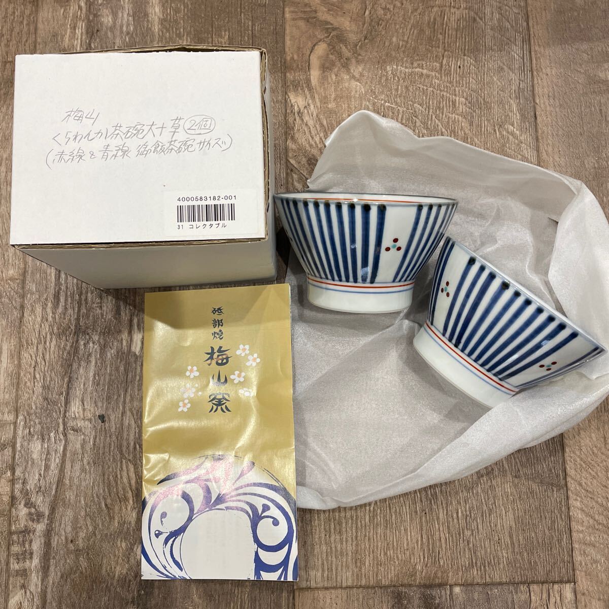 新品 未使用 砥部焼 梅山窯 くらわんか茶碗 大十草 2個セット飯碗うつわ お茶碗 ペア セット 和食器 陶器 御茶碗 お椀 茶碗 食器 飯椀 通販の画像1