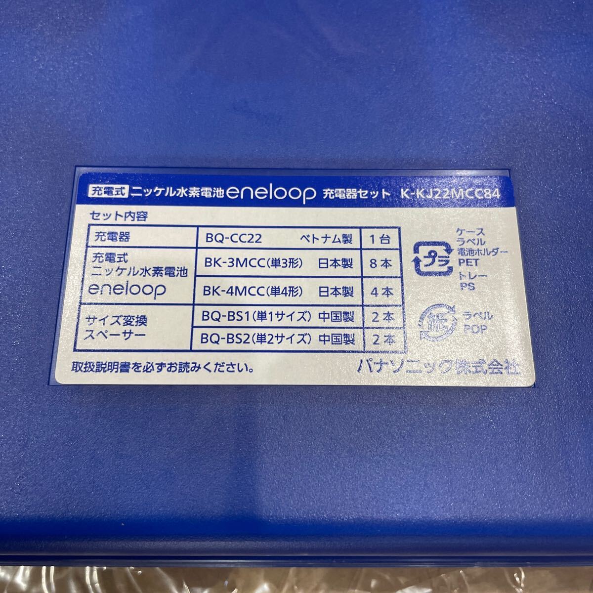  new goods unused in box Panasonic Panasonic Eneloop charger set K-KJ22MCC84 eneloop Nickel-Metal Hydride battery rechargeable battery spacer operation verification settled 