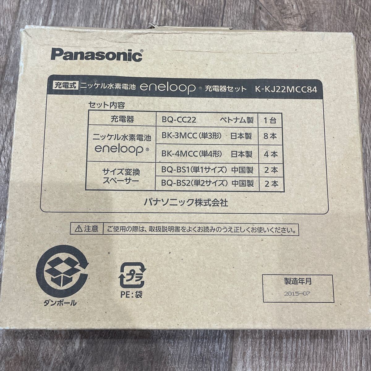  new goods unused in box Panasonic Panasonic Eneloop charger set K-KJ22MCC84 eneloop Nickel-Metal Hydride battery rechargeable battery spacer operation verification settled 