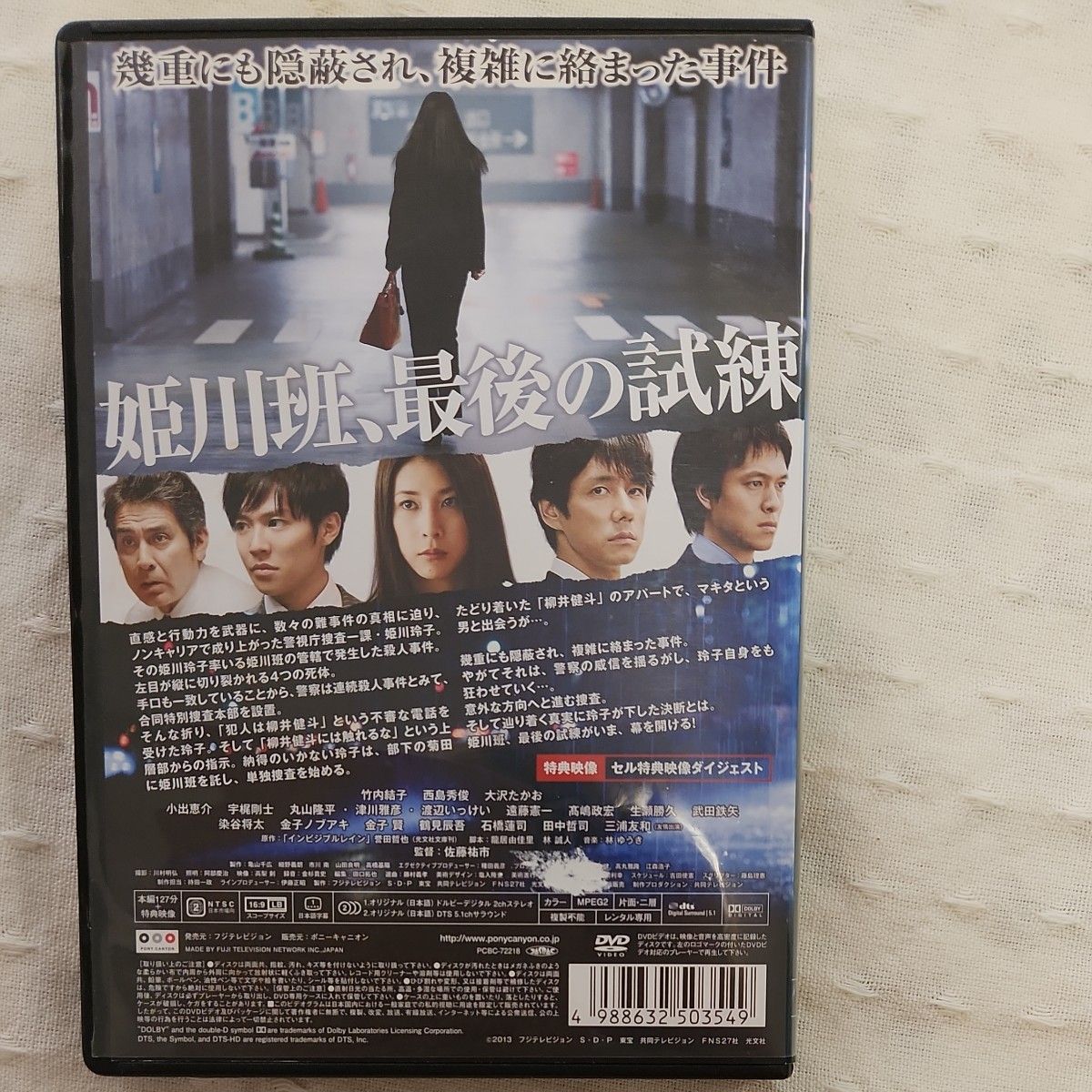 ストロベリーナイト 劇場版 DVD レンタル版