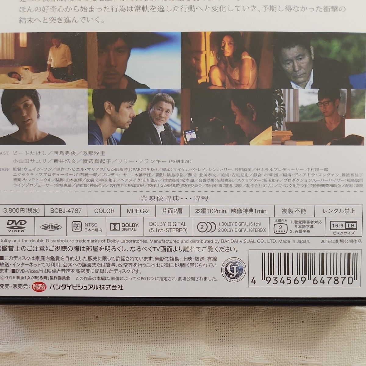 [国内盤DVD] 【PG12】 女が眠る時