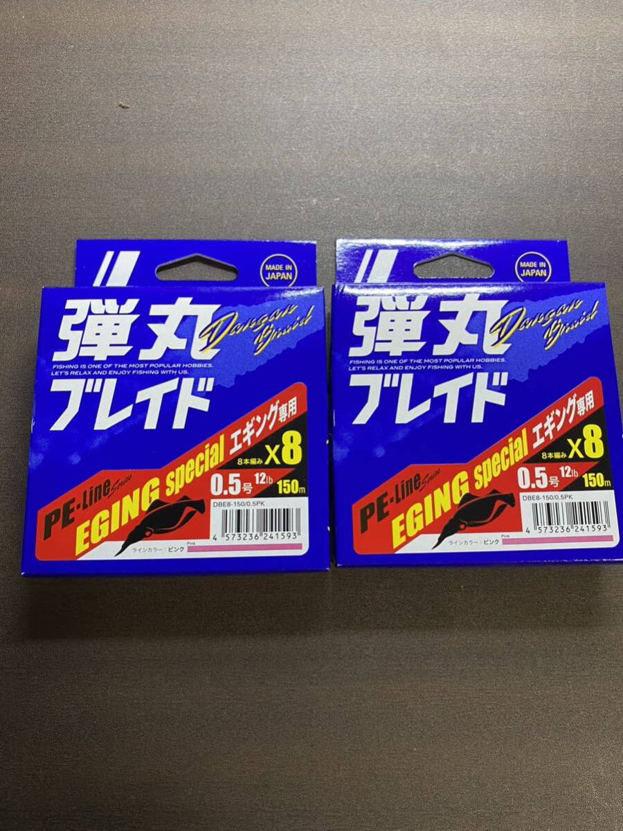 弾丸ブレイド 8本編み 0.5号 150m 2個セット ピンク PEライン_画像1