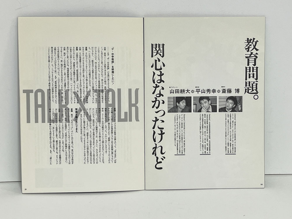 ★(B) ザ・中学教師（1992年）パンフレット　平山秀幸／長塚京三／藤田朋子／金山一彦／谷啓／松金よね子／笹野高史／でんでん／范文雀／_画像3