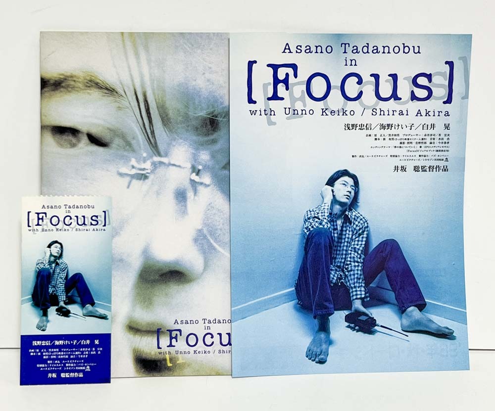 *(2) фильм [[Focus]](1996 год ) рекламная листовка * половина талон * проспект Asano Tadanobu * белый ..
