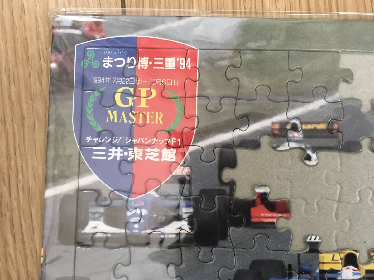 【レア品】送料無料 まつり博・三重94 F1ジグソーパズル　三井・東芝館　1994年_画像2