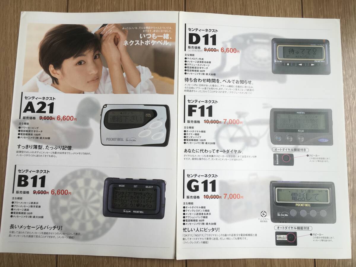 【ドコモのポケベル】当時物　1996年12月パンフレット　広末涼子　DOCOMO POCKET BELL カタログ_画像5