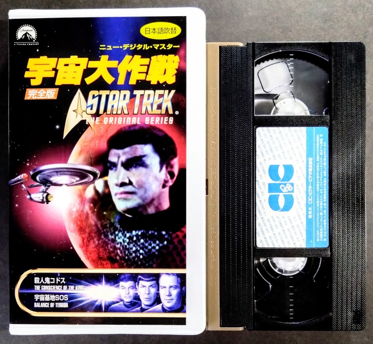  beautiful goods VHS[ cosmos Daisaku war /. person .kodos* cosmos basis ground SOS] new digital master (102 minute ).... William * Shatner.1969 year telecast ( Japanese blow change )