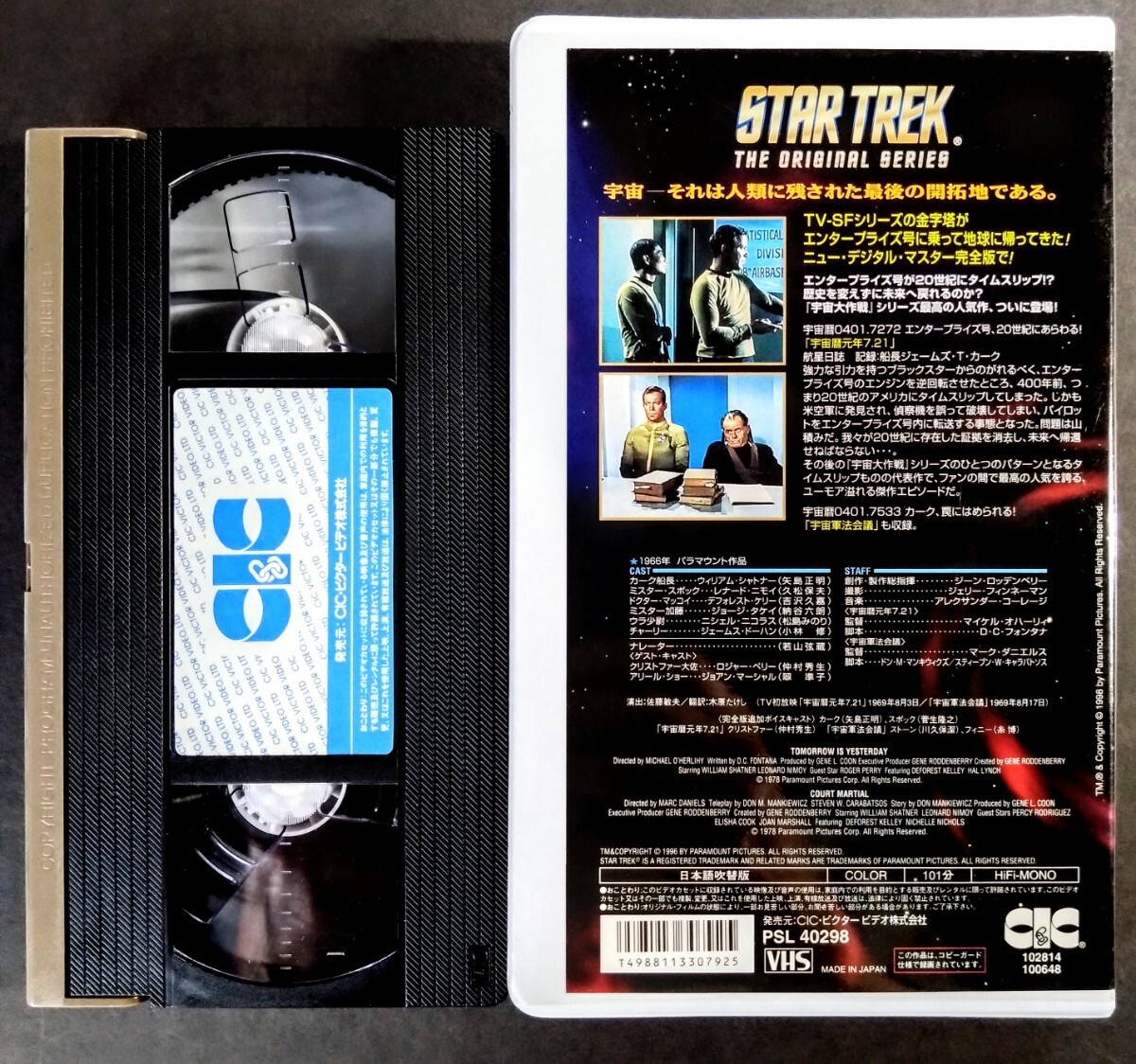  beautiful goods VHS[ cosmos Daisaku war / cosmos calendar origin year 7.21* cosmos army law meeting ] new digital master (101 minute ).... William * Shatner.1969 year telecast ( Japanese blow change )