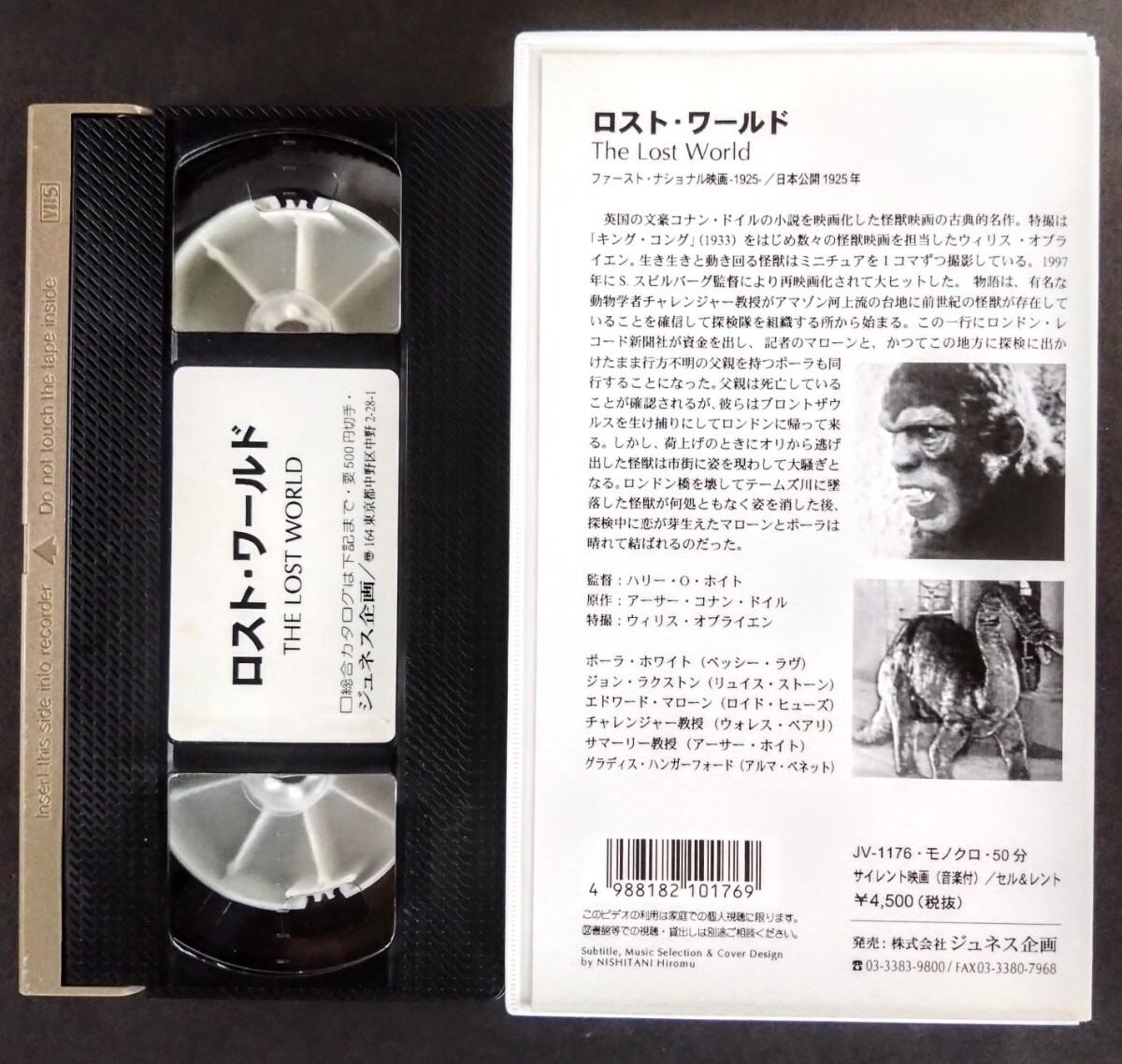 希少VHS「ロスト・ワールド」怪獣映画(白黒・無声・音楽付.50分).監督:ハリー・O・ホイト.主演.ベッシー・ラヴ.リュイス・ストーン.1925年の画像6