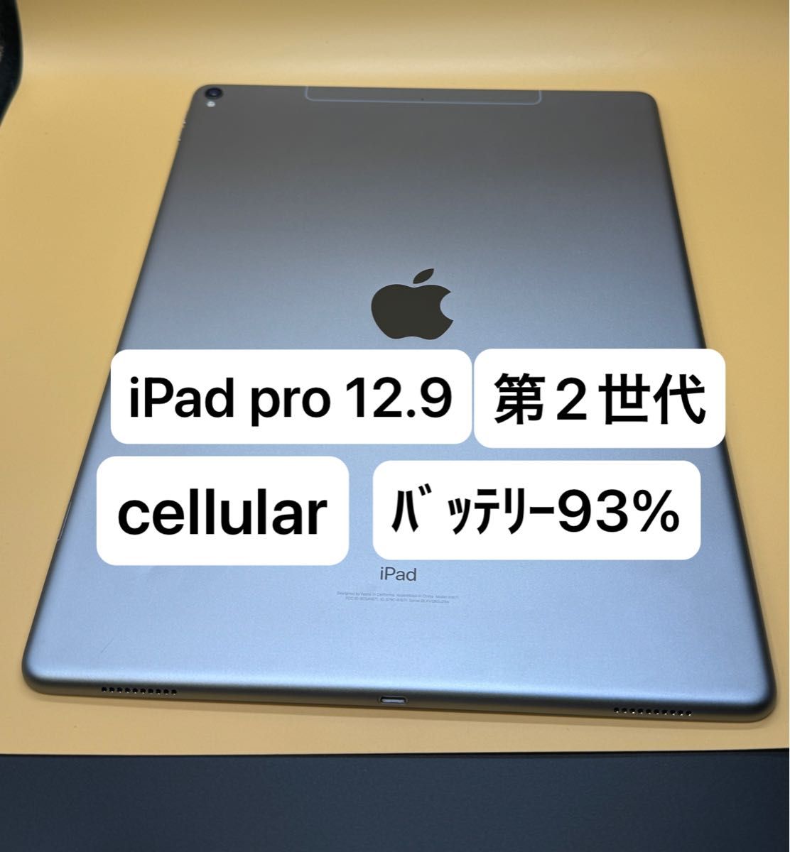 ﾊﾞｯﾃﾘｰ93% iPad Pro 12.9 第2世代  64GB cellularﾓﾃﾞﾙ  割れ無し　残債なし　訳あり
