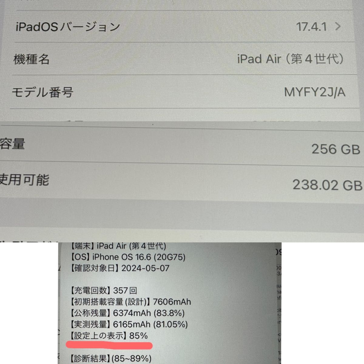 iPad Air 第４世代 256GB Wi-Fi  2020年モデル  ﾊﾞｯﾃﾘｰ85%