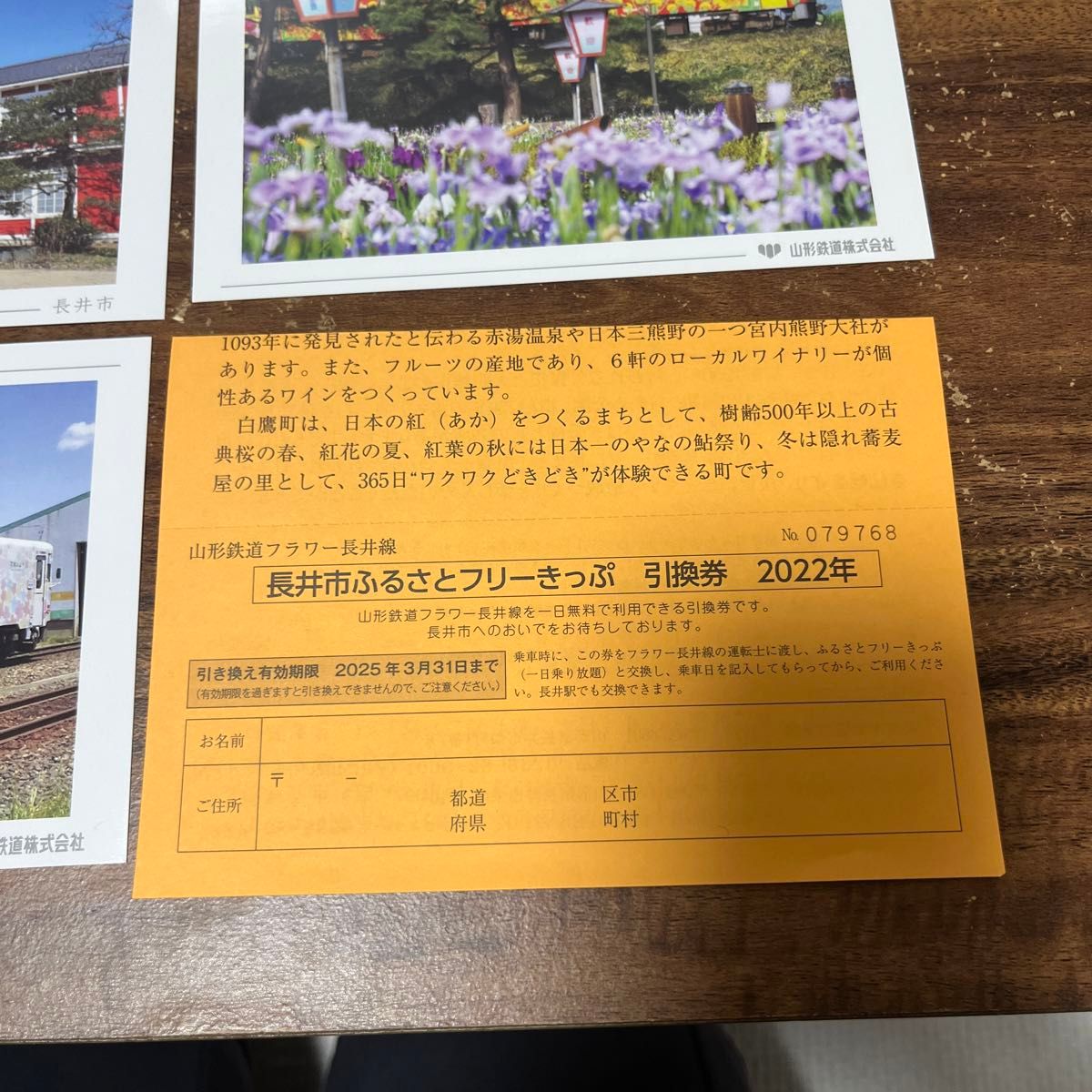 山形鉄道　フラワー長井線　無料切符　フリー切符　絵葉書　ポストカード　セット