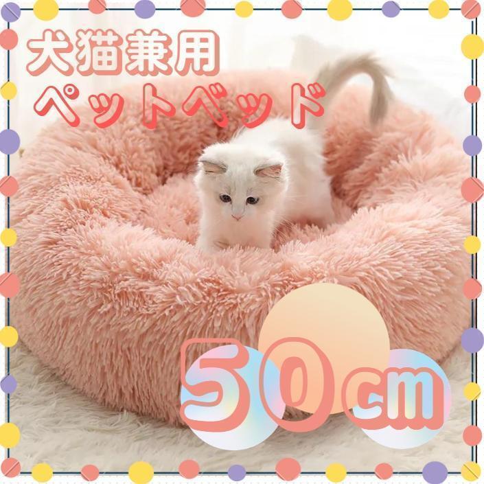 【期間限定値下げ】ペットベット 猫ベッド 犬ベッド クッションベッド 洗える　ピンク 安い ドーム型 猫 犬 猫用 犬用 おしゃれ かわいい_画像1