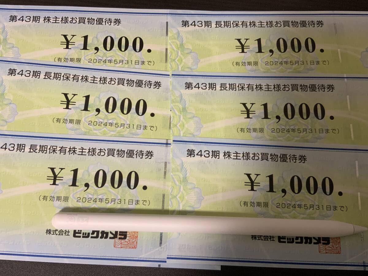 ビックカメラ  株主優待 お買物優待券 1000円６枚 6000円分 2024年5月31日までの画像1