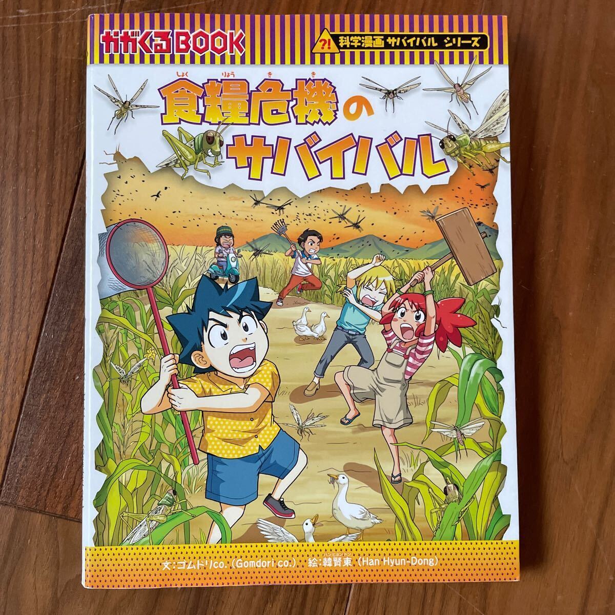 送料込み★４冊セット★科学漫画サバイバルシリーズ 【テーマパーク、食糧危機、ゴミの島、トンネルのサバイバル】SDGS_画像6