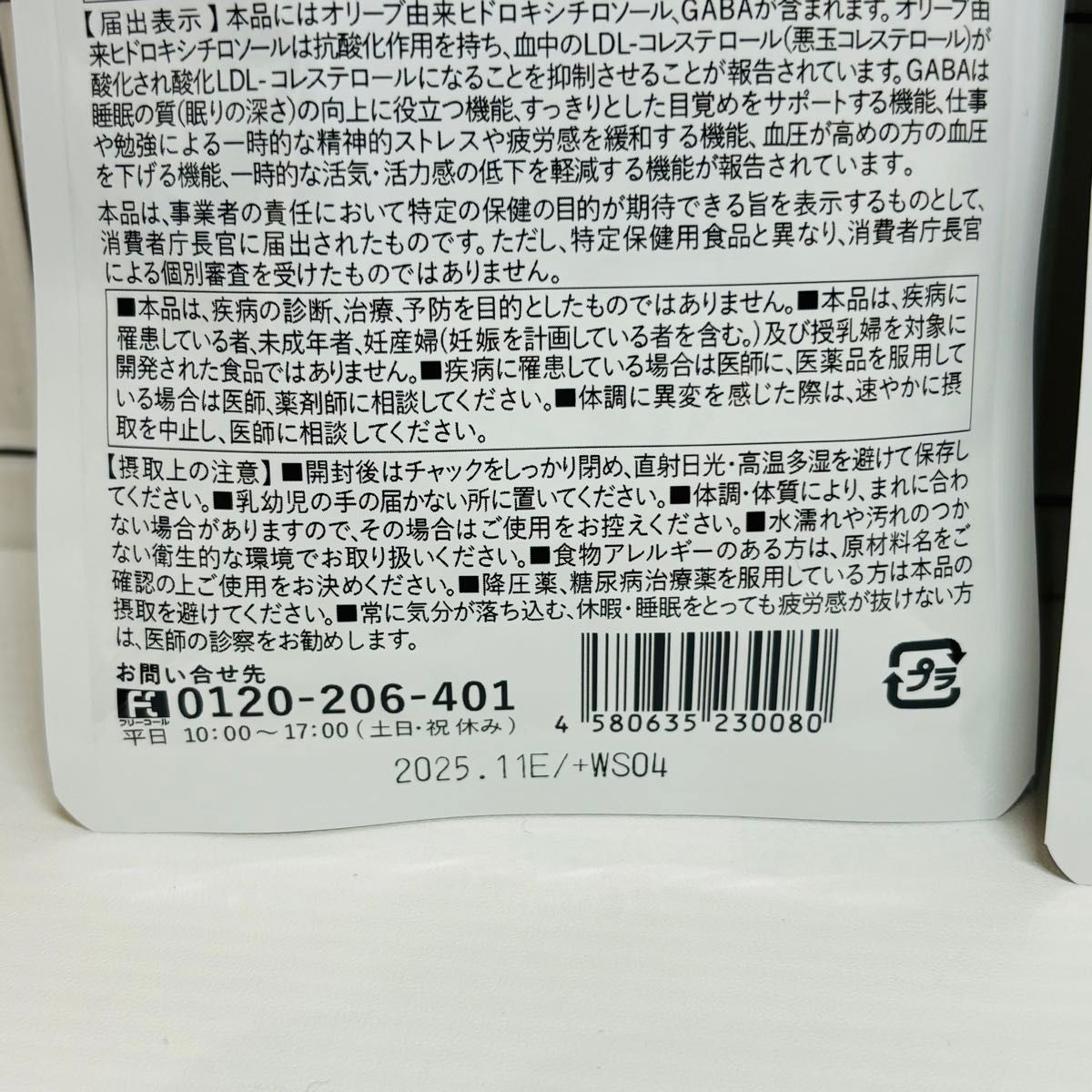 和漢の森 オリーブ＆ギャバの恵み 60粒×3個セット