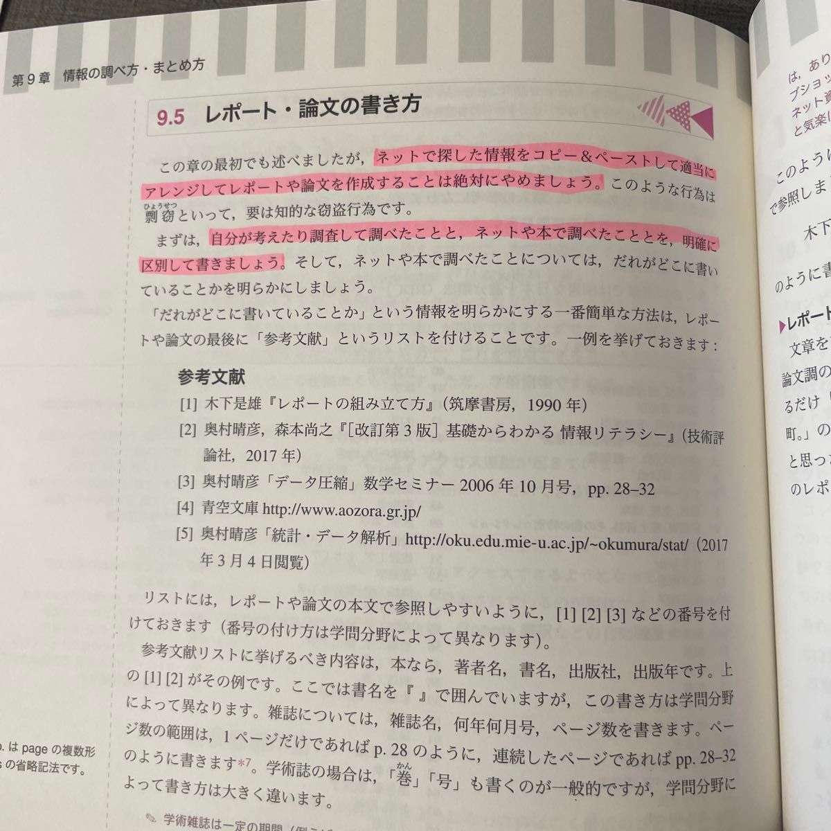 基礎からわかる情報リテラシー　コンピューター・インターネットと付き合う基礎知識 （改訂第３版ｖｅｒ．２） 奥村晴彦／著　森本尚之／