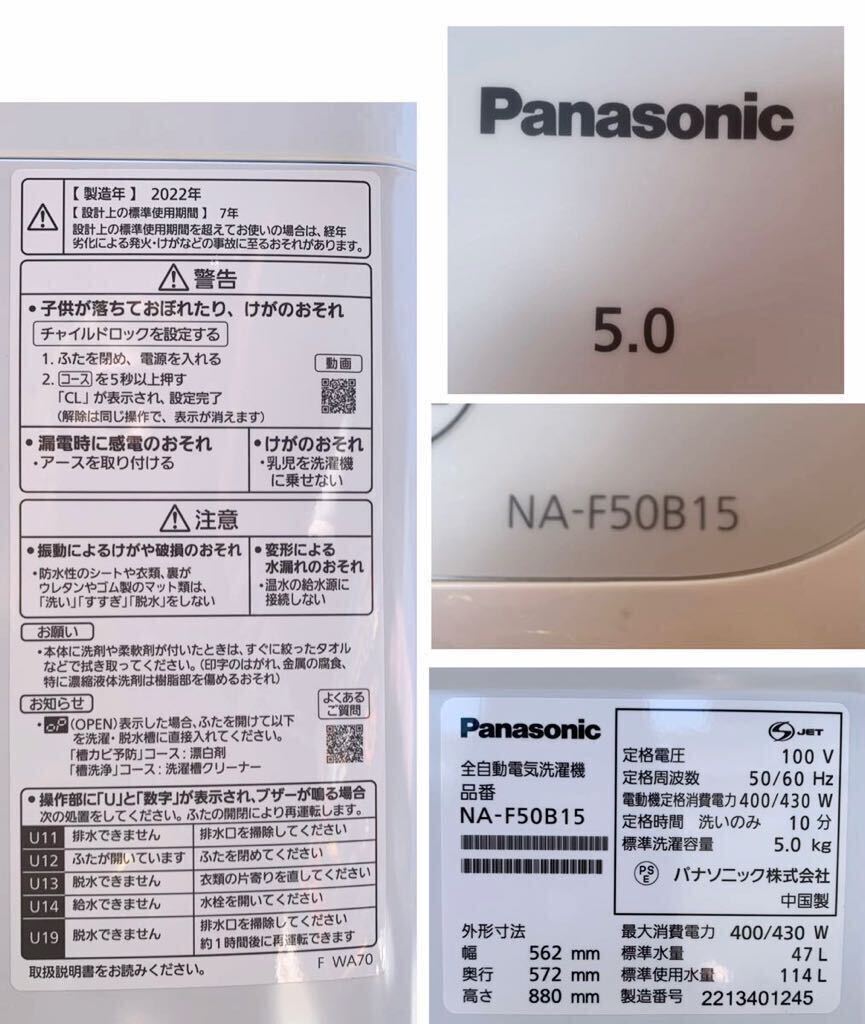 （1782M）美品　Panasonic パナソニック 5.0㎏　洗濯機 2022年製　NA-F50B15_画像6