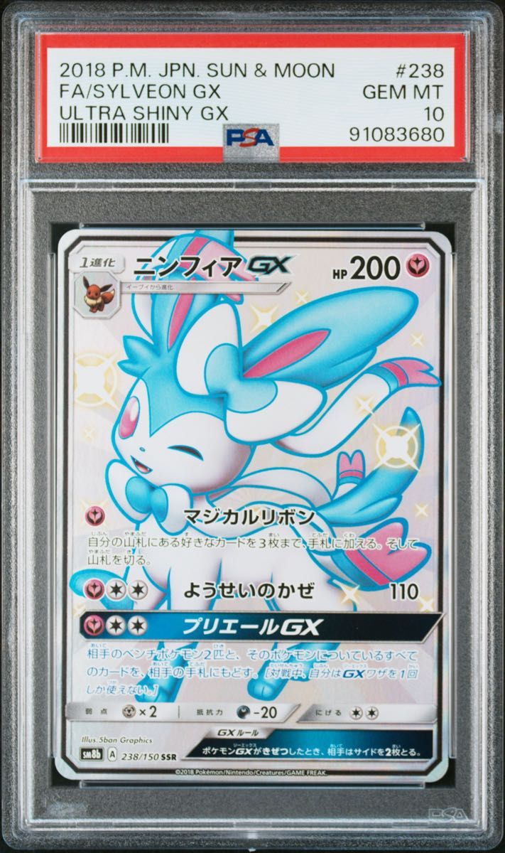 PSA10 ニンフィアGX SSR[SM8b 238/150](ハイクラスパック「GXウルトラシャイニー」)