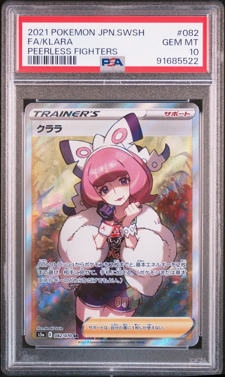 クララsr PSA10 値下げ×