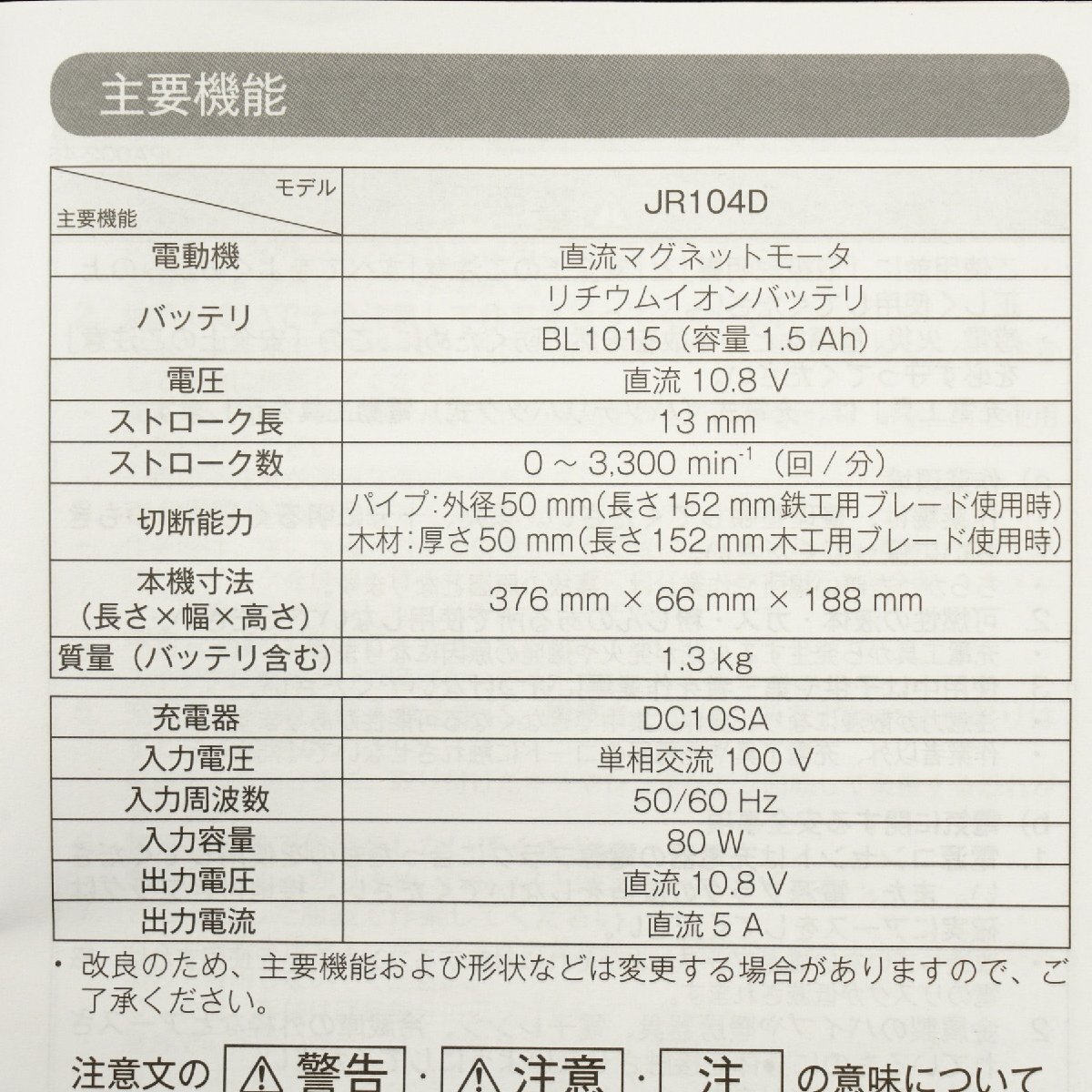 makita マキタ 充電式レシプロソー JR104D BL1015 10.8V 1.5Ah ケース 充電器欠品 [B2668]の画像8