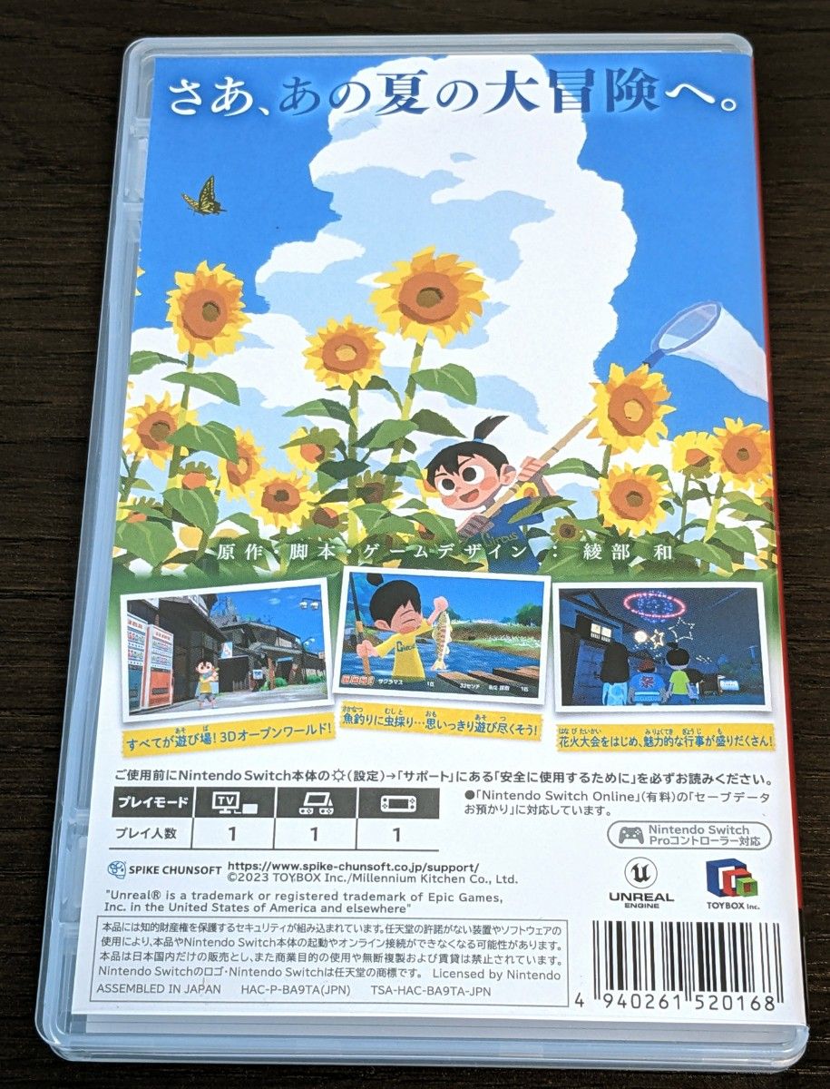 【Switch】 なつもん！ 20世紀の夏休み