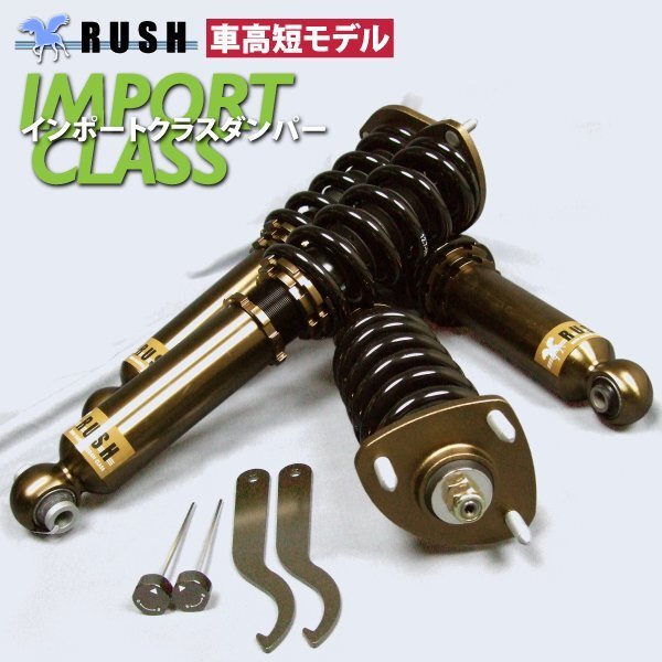 予約販売 RUSH フルタップ 車高調 BMW F30 3シリーズ 320d,320i,328i,330i,335i 【車高短】全長調整式 ピロ調整式 ラッシュ ダンパー_画像1