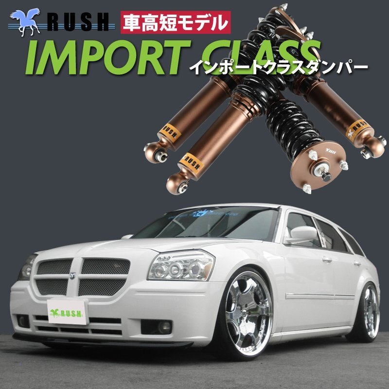 予約販売 RUSH 車高調 【車高短モデル】 DODGE ダッジ マグナム 2.7SE 3.5SXT 5.7R/T 6.1SRT8 フルタップ 全長調整式 車高調 新品 1台分_画像1