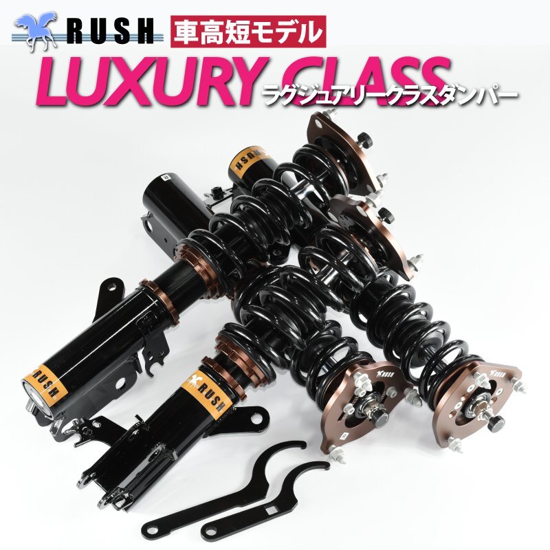 【車高短モデル】 ACV40 カムリ RUSH 車高調 LUXURY CLASS ピロキャンバー調整式 フルタップ車高調 全長調整式車高調 減衰力調整付車高調_画像2