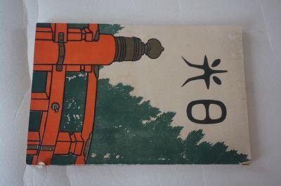 日光(明治35年、交通世界社刊)_画像1