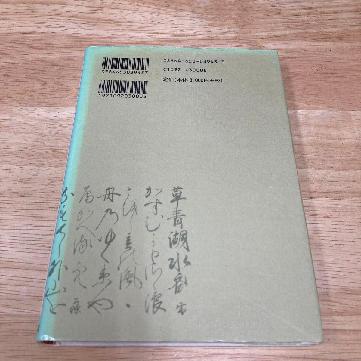 京都大学蔵実隆自筆和漢聯句訳注 京都大学国文学研究室／編　京都大学中国文学研究室／編