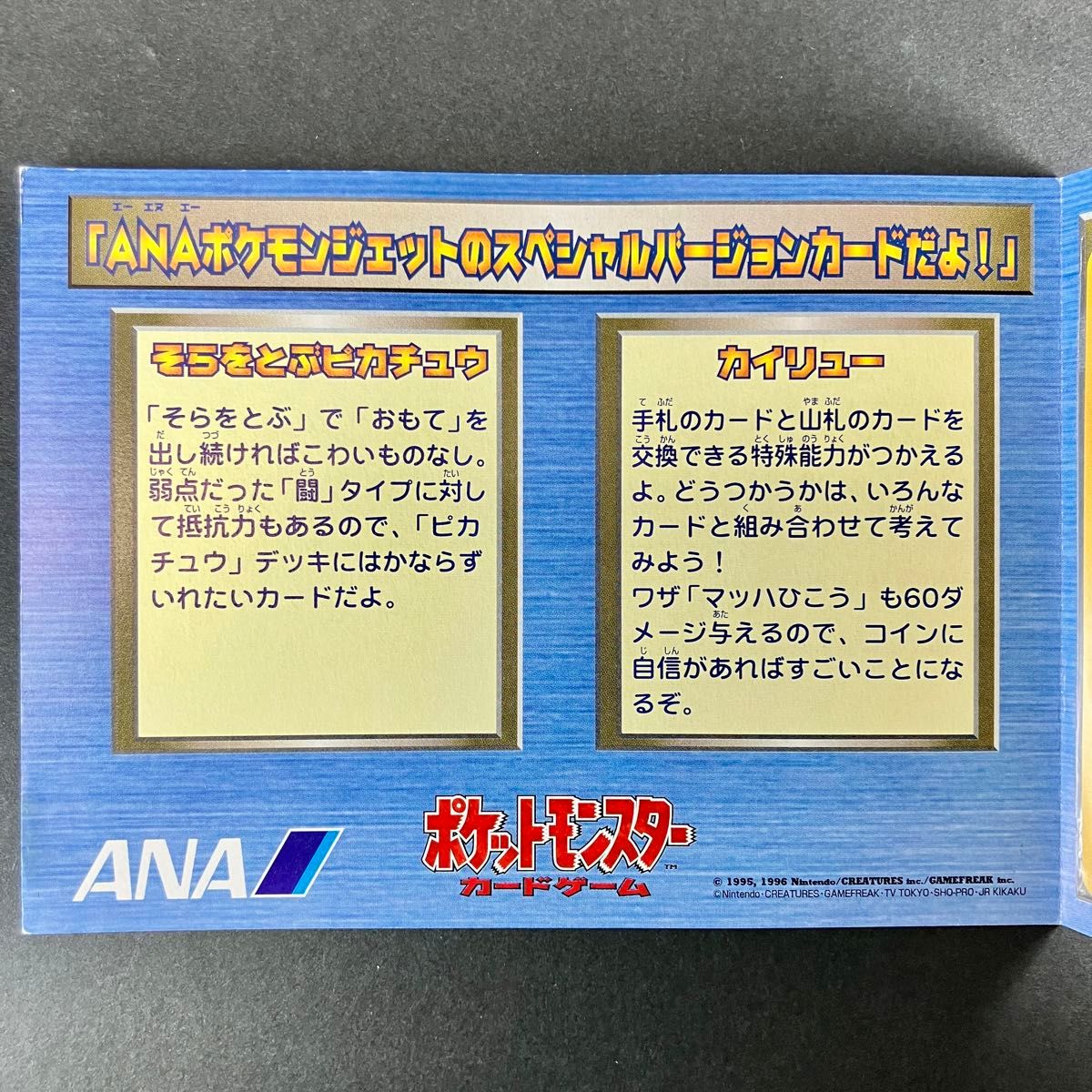 ANAスペシャルバージョン そらをとぶピカチュウ ポケモンカード ポケカ 旧裏面 カイリュー No.025 No.149 ④